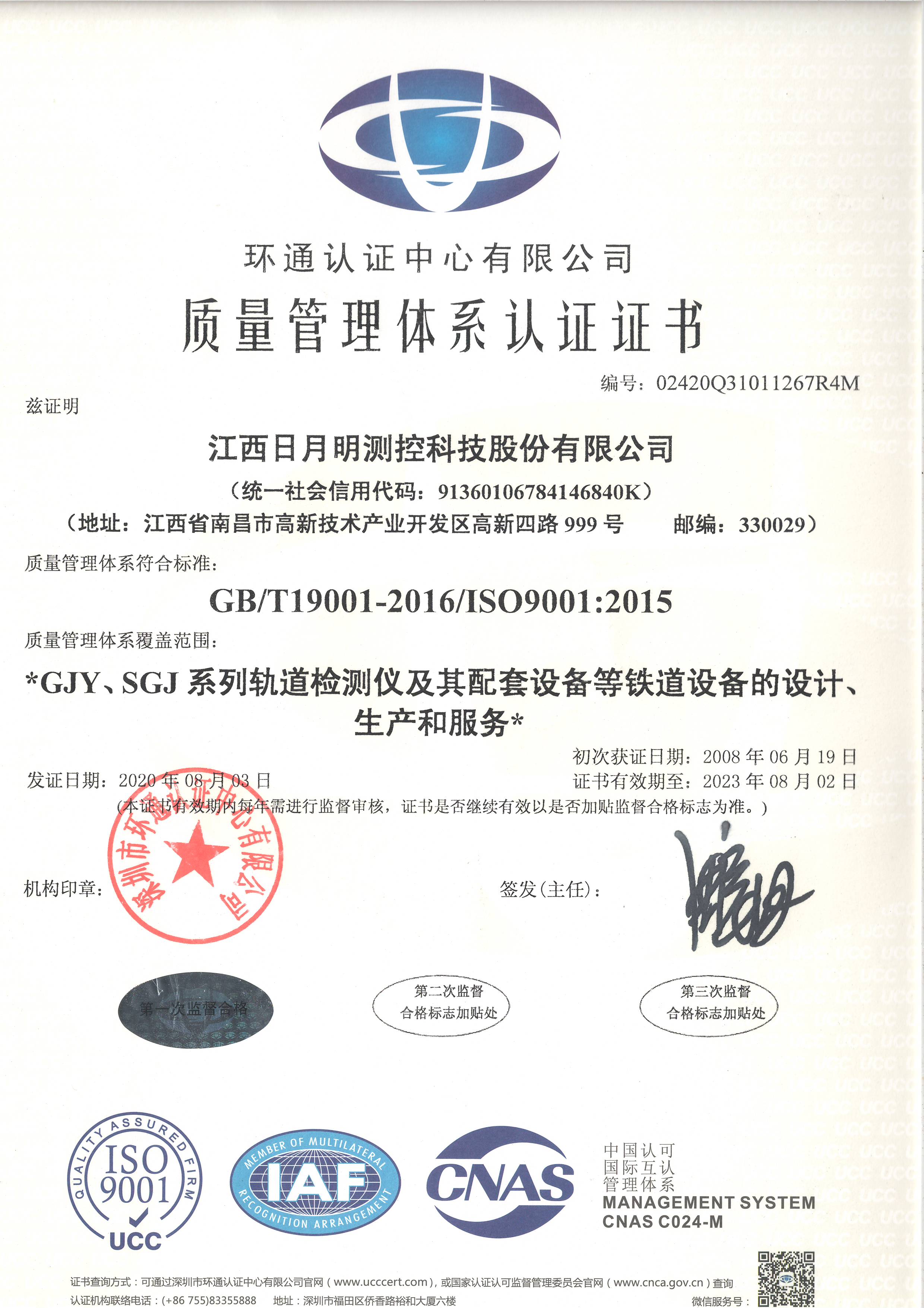 ISO9001質(zhì)量管理體系認證證書